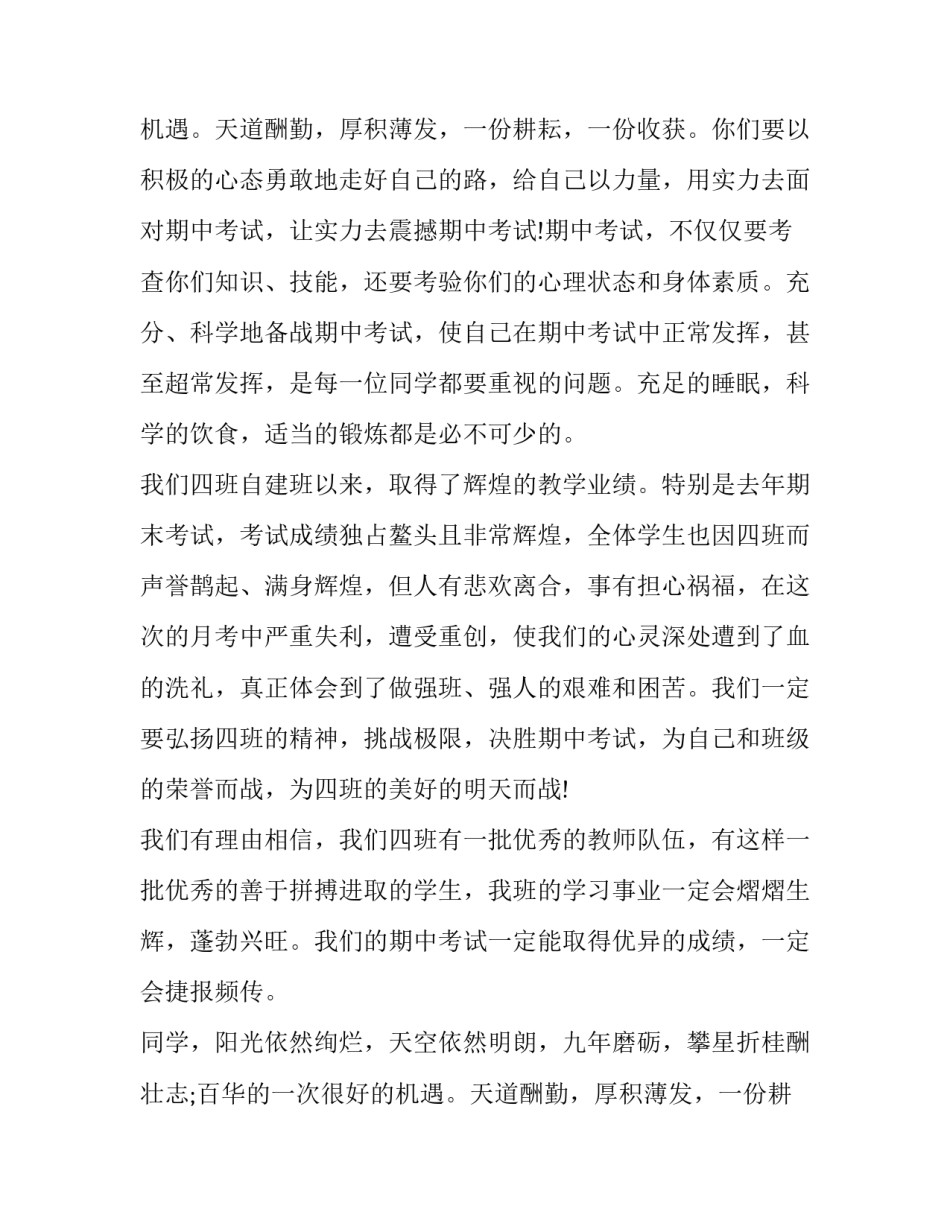 迎战中考演讲稿500字(三篇)_第2页