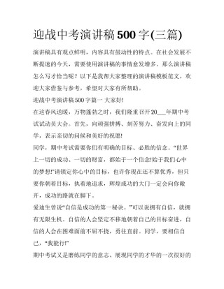 迎战中考演讲稿500字(三篇)