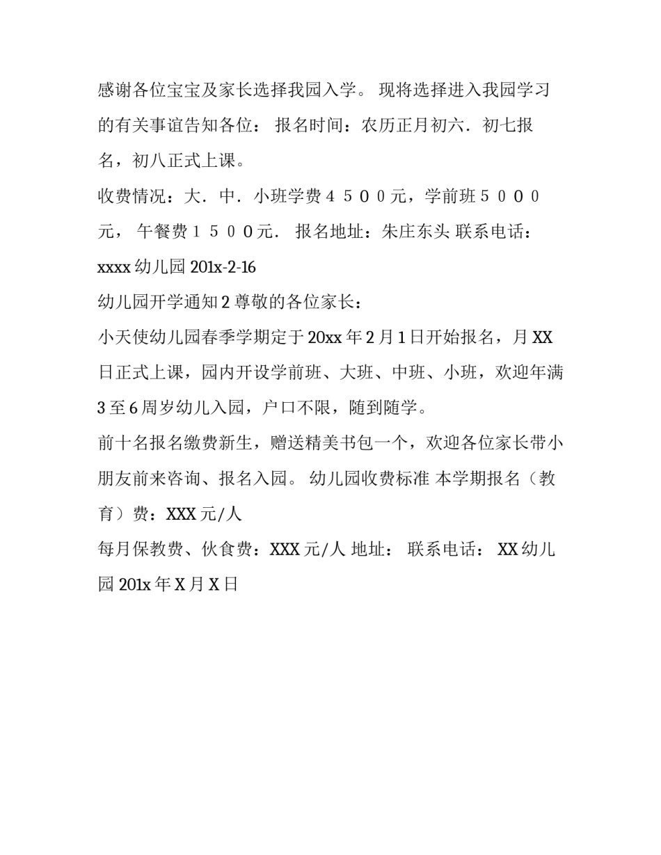 关于幼儿园开学通知2篇_第2页