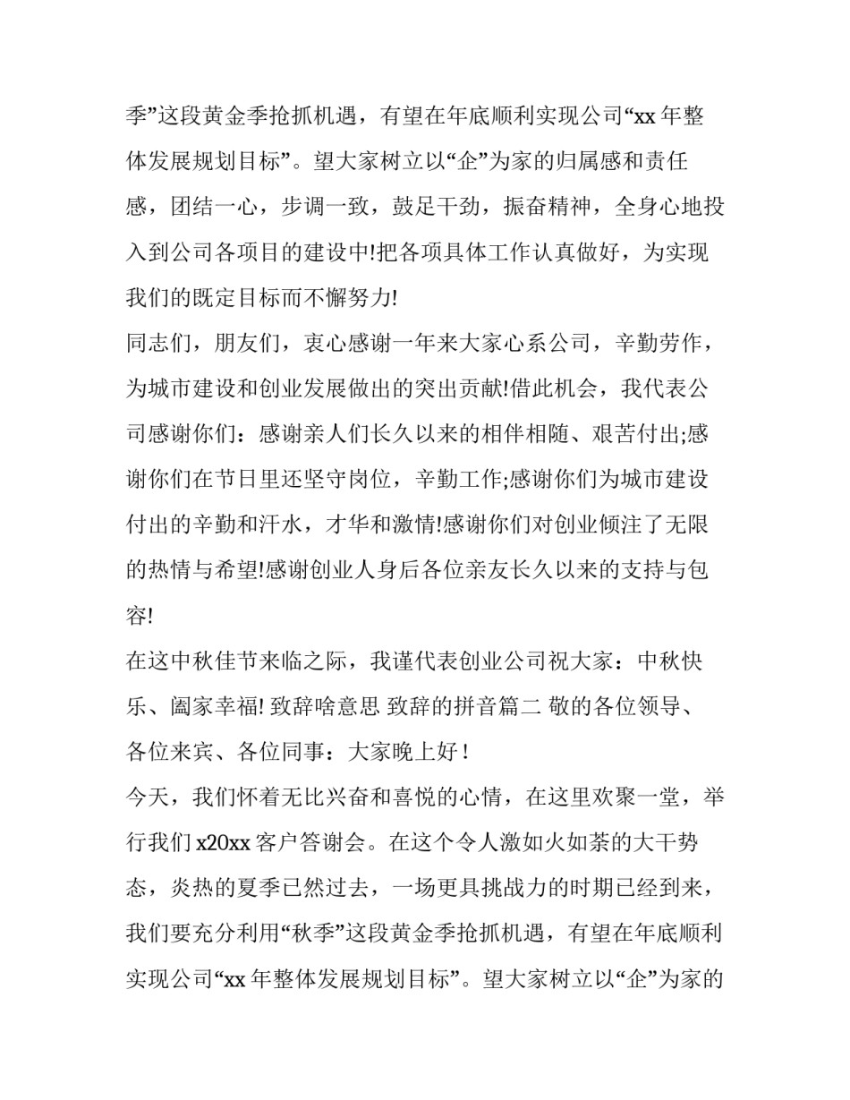 致辞啥意思 致辞的拼音(18篇)_第2页