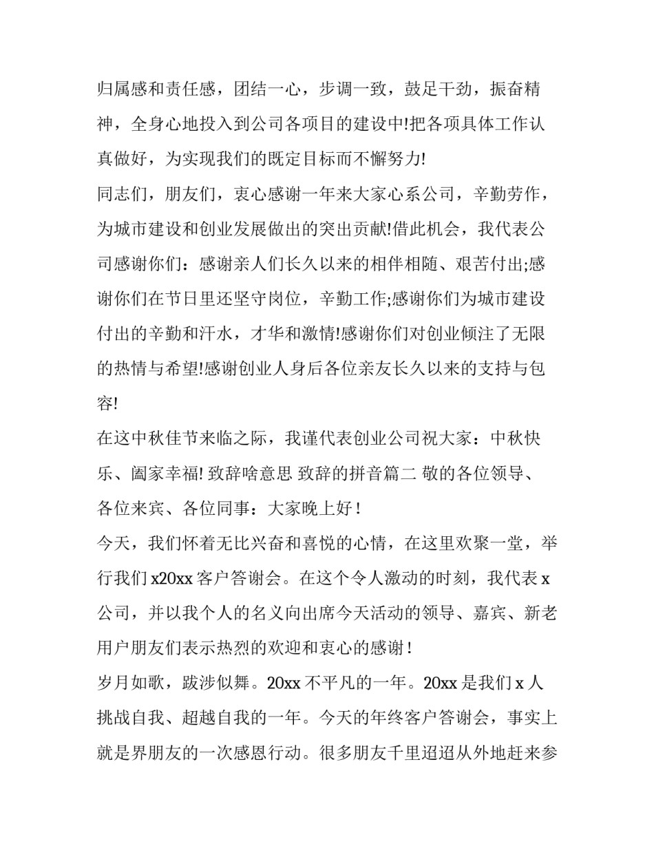 致辞啥意思 致辞的拼音(18篇)_第3页