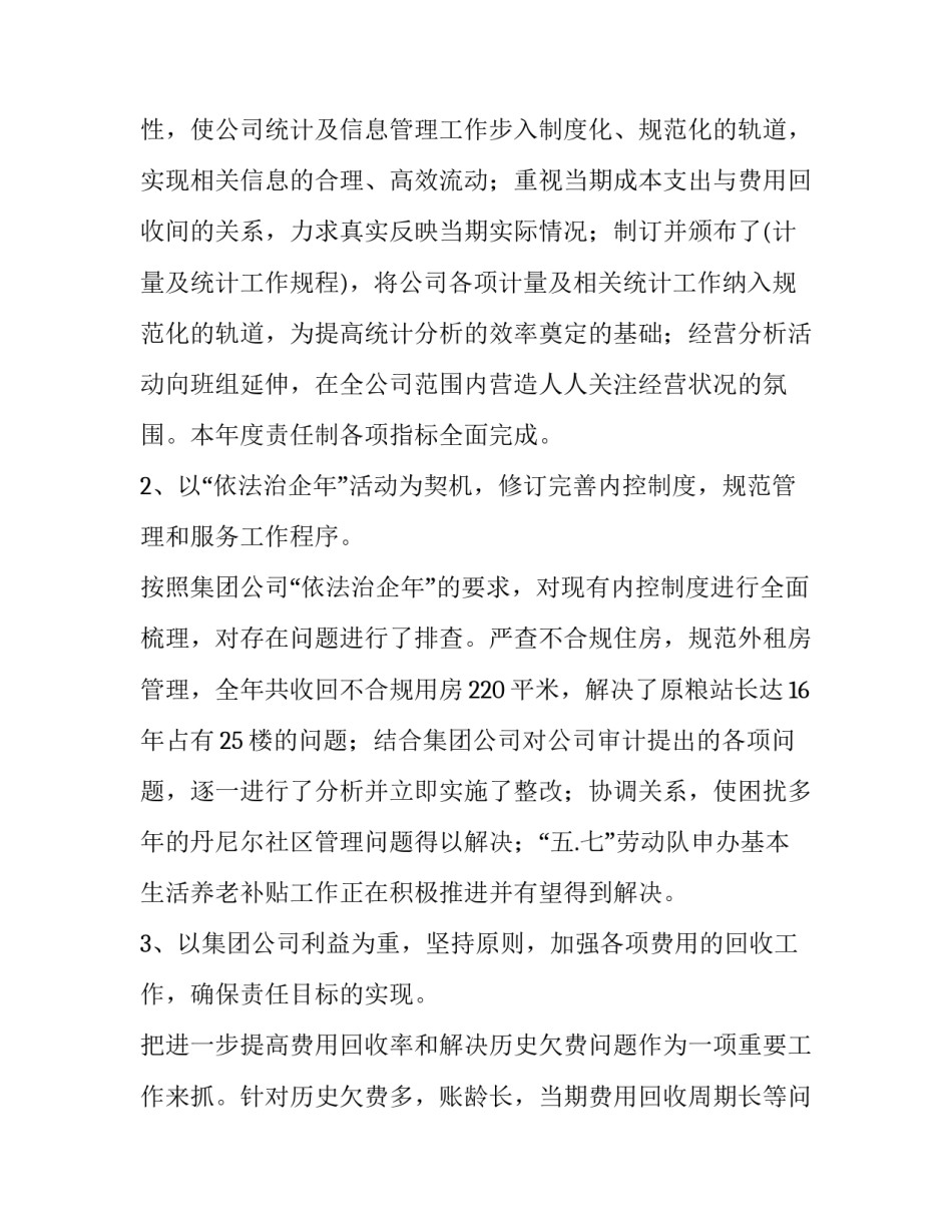 最新经理述廉述职报告 总经理述职述廉报告(7篇)_第2页
