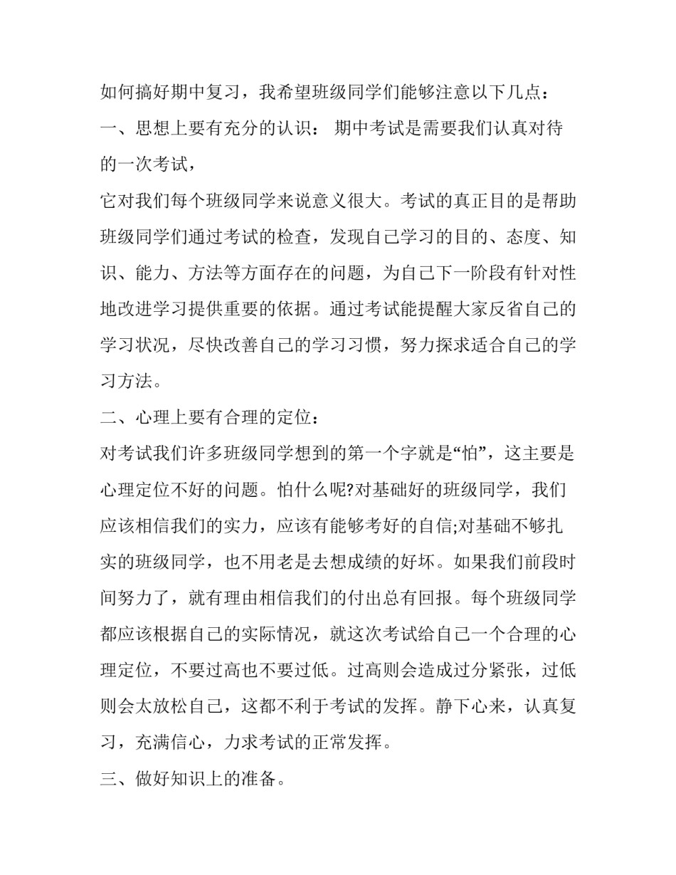 最新迎接中考演讲稿100字(三篇)_第2页