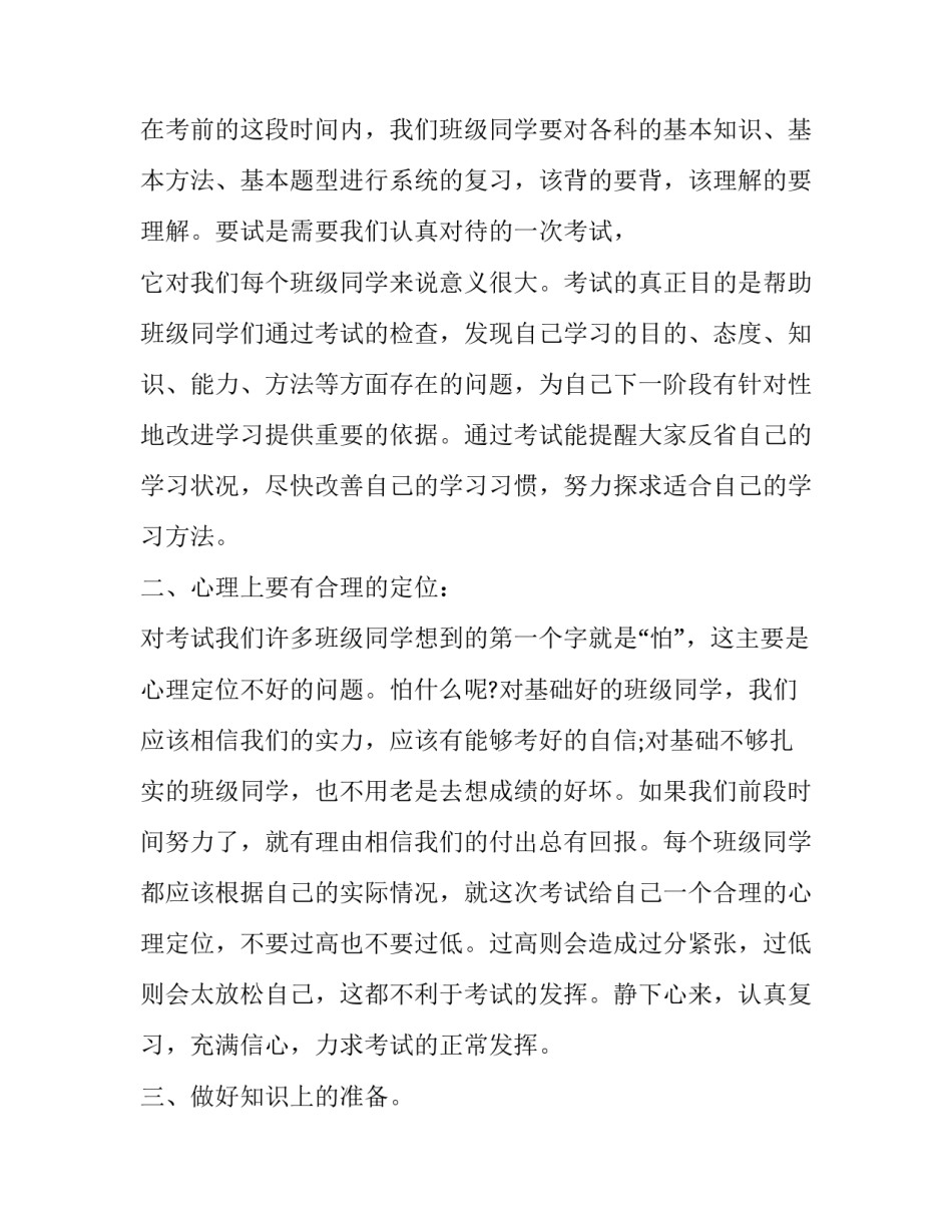 最新迎接中考演讲稿100字(三篇)_第3页