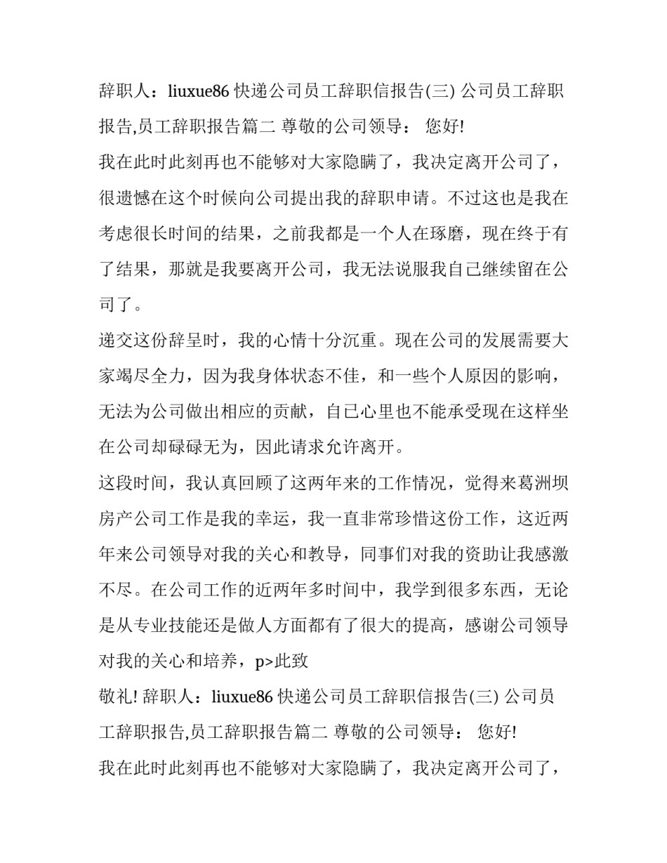 公司员工辞职报告,员工辞职报告(3篇)_第2页