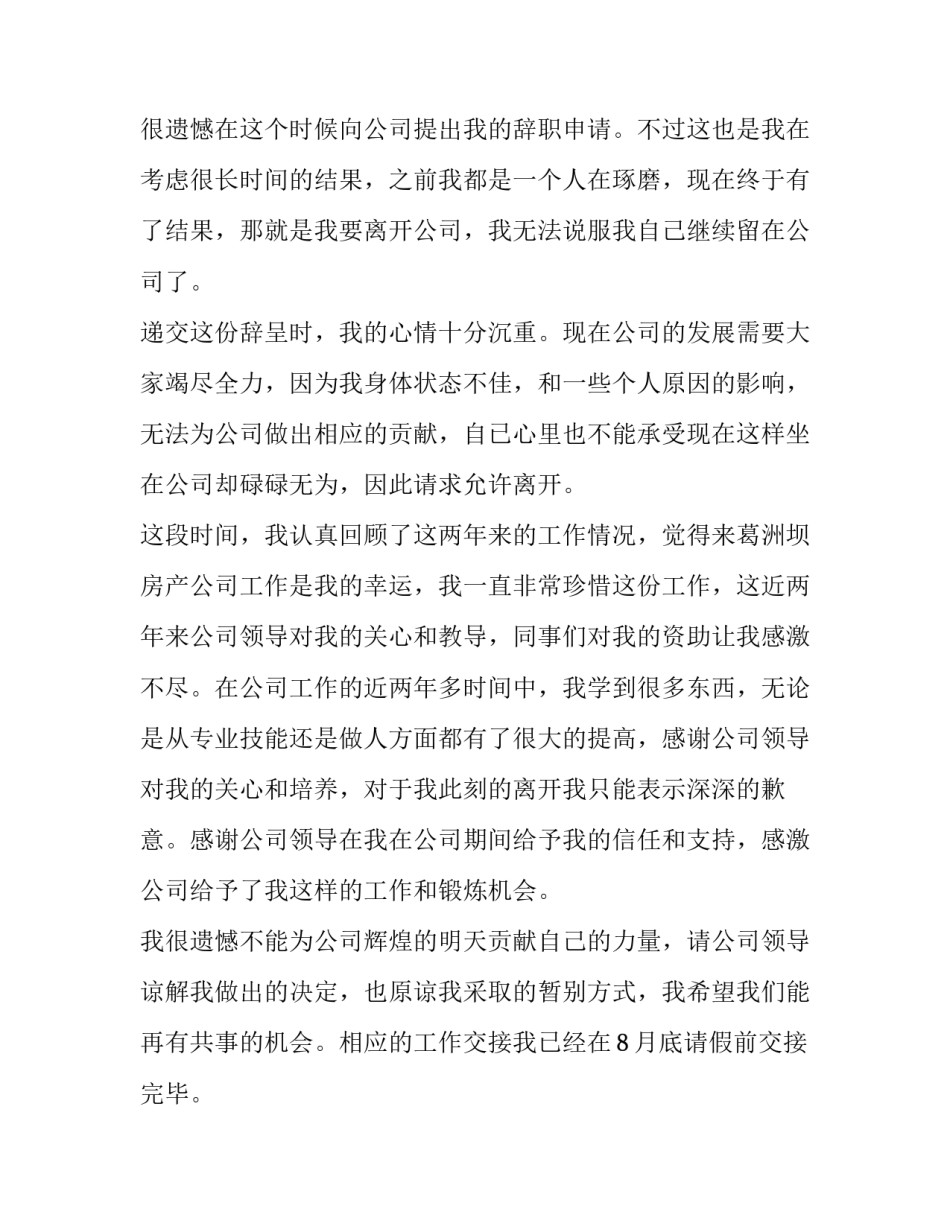 公司员工辞职报告,员工辞职报告(3篇)_第3页