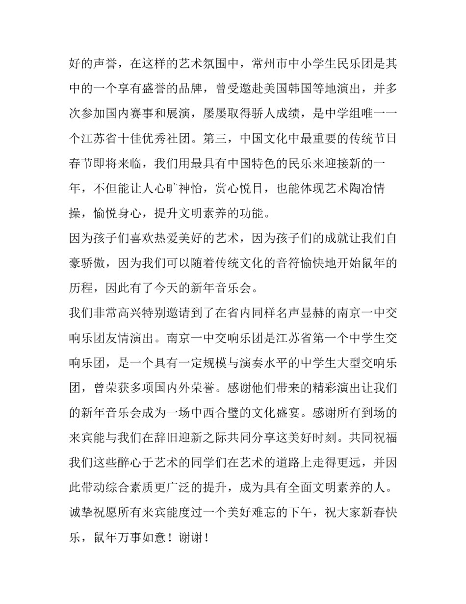 校长致辞美篇 校长致辞读后感800字(23篇)_第2页