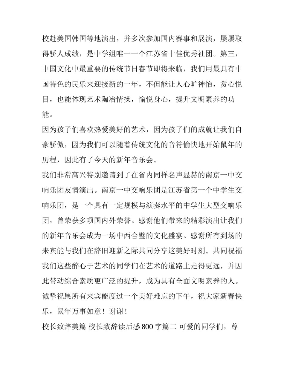 校长致辞美篇 校长致辞读后感800字(23篇)_第3页