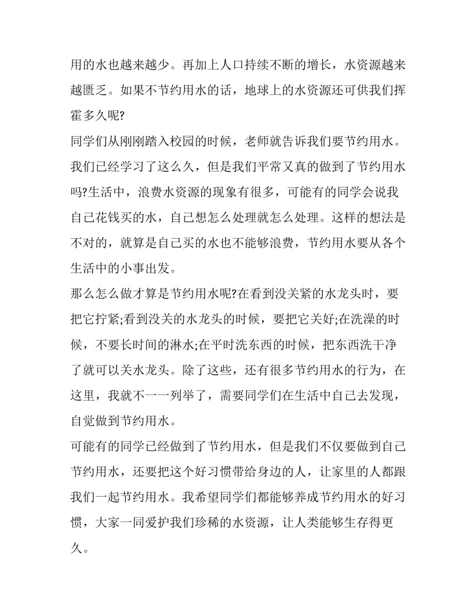 最新勤俭节约杜绝浪费演讲稿200字 勤俭节约杜绝浪费演讲稿500字(十八篇)_第2页
