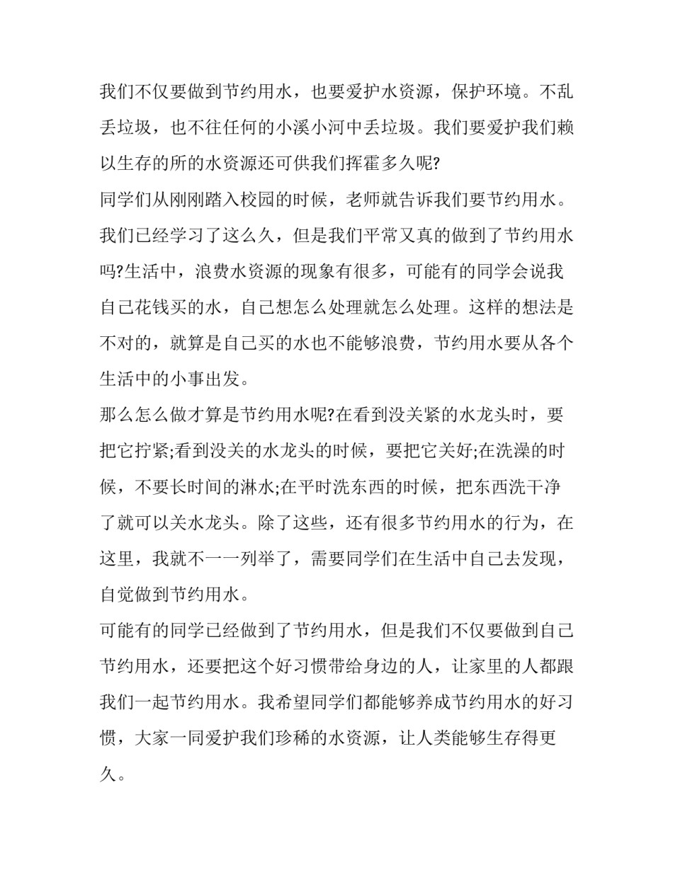 最新勤俭节约杜绝浪费演讲稿200字 勤俭节约杜绝浪费演讲稿500字(十八篇)_第3页