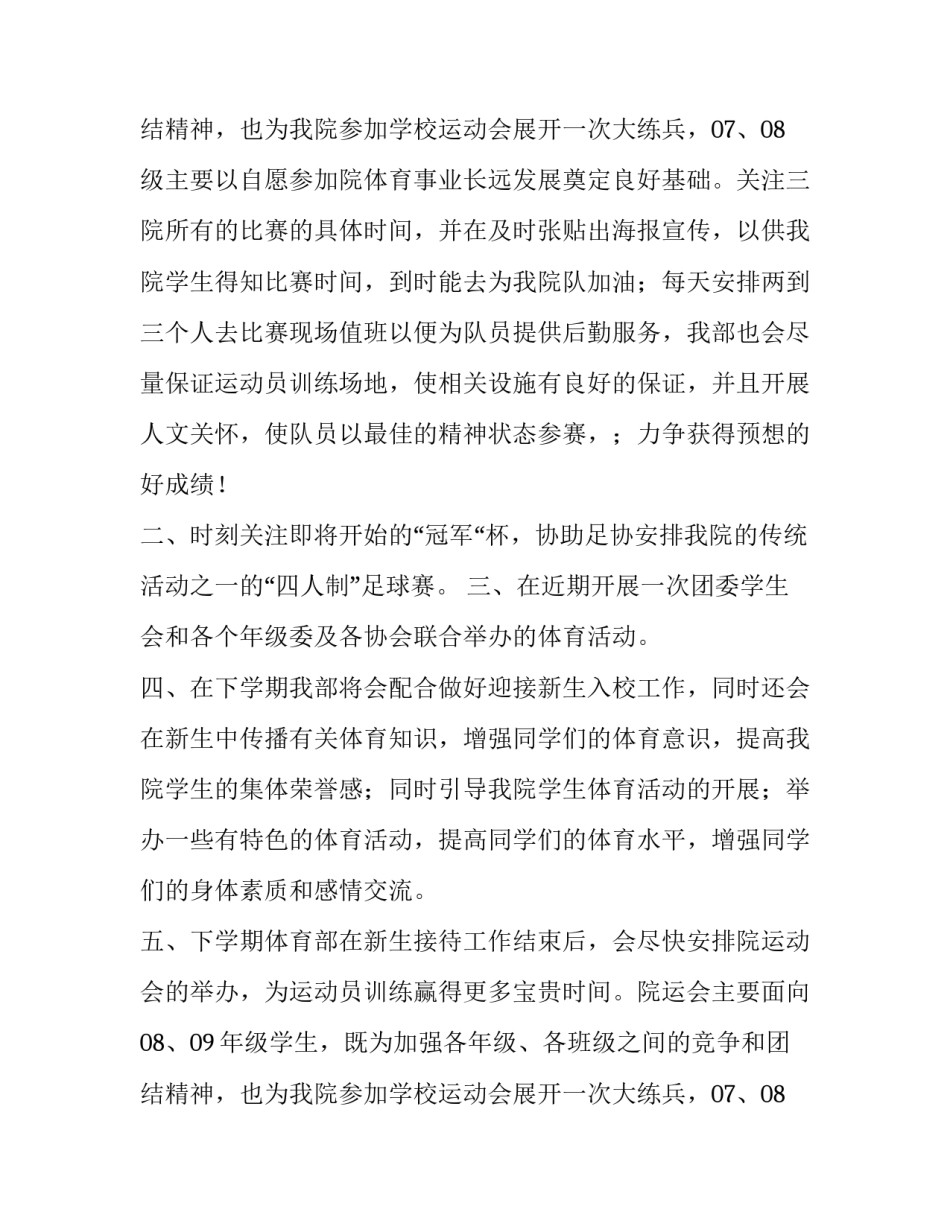 最新体育部工作计划书成员(15篇)_第3页