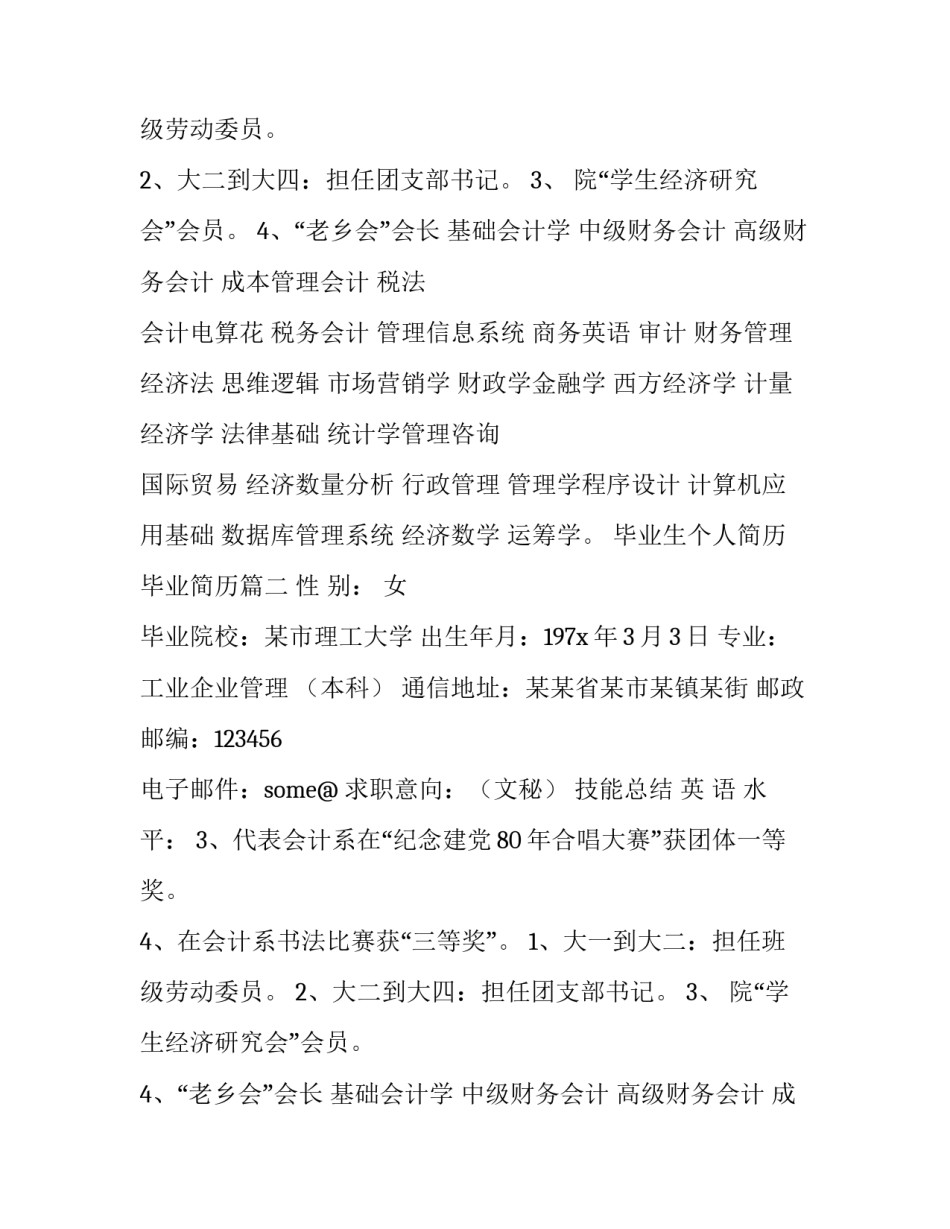 2023年毕业生个人简历毕业简历 毕业生个人简历(优质10篇)_第2页
