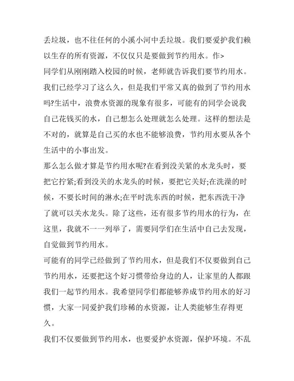 勤俭节约杜绝浪费演讲稿100字(十八篇)_第3页