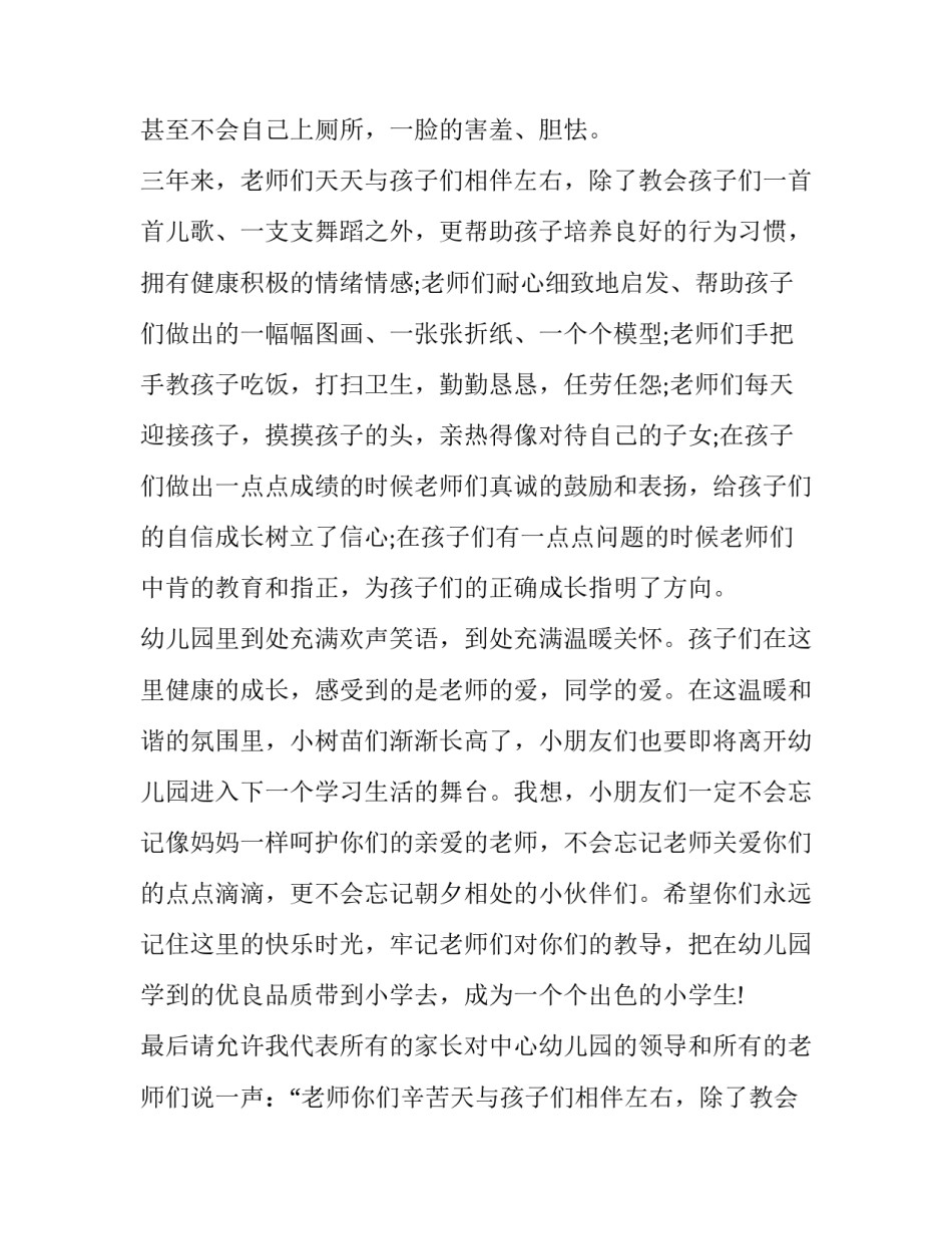 2023年幼儿毕业典礼简短致辞稿(3篇)_第2页