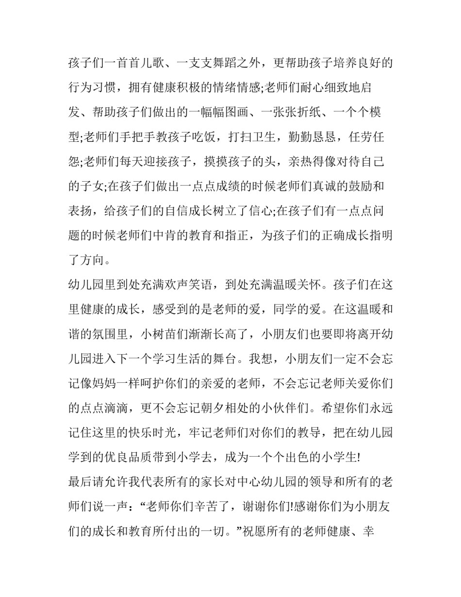 2023年幼儿毕业典礼简短致辞稿(3篇)_第3页