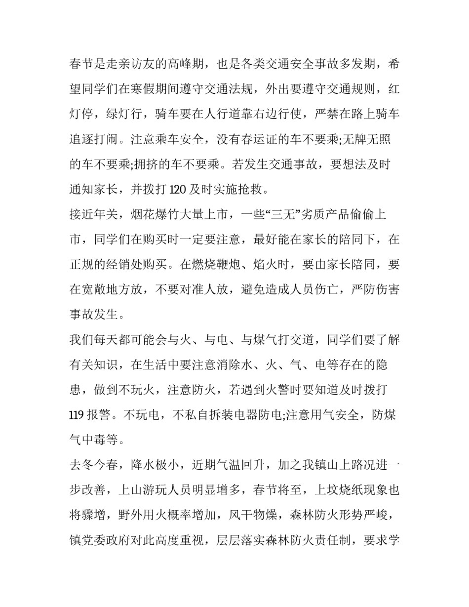 2023年学校散学典礼发言稿(5篇)_第2页