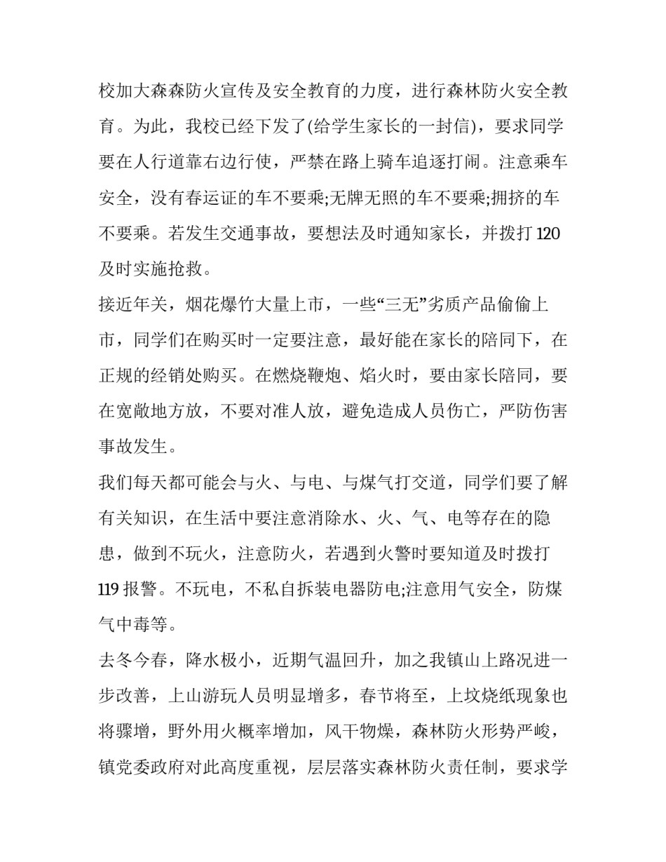 2023年学校散学典礼发言稿(5篇)_第3页