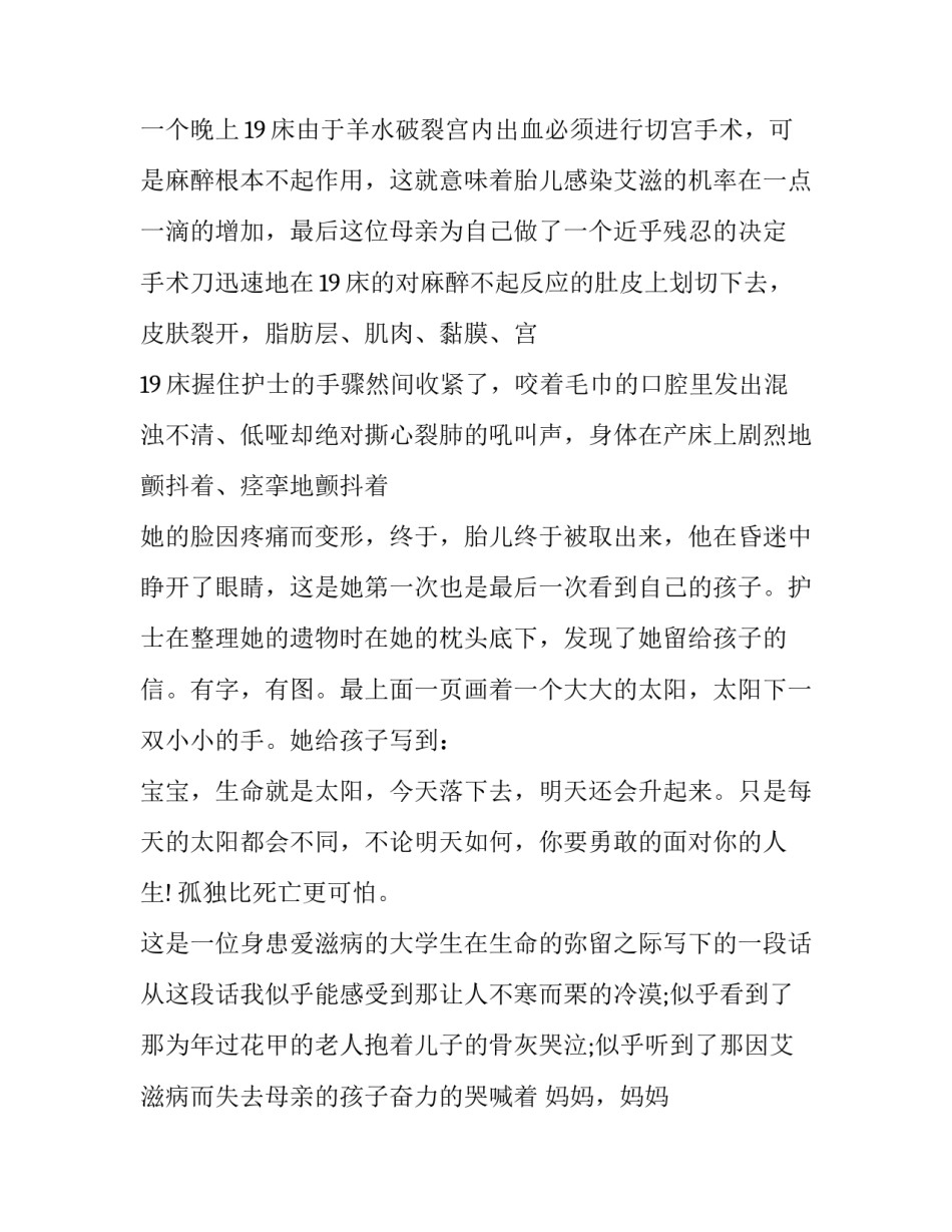 最新世界艾滋病日演讲稿700字 世界艾滋病日演讲稿三千字(五篇)_第2页