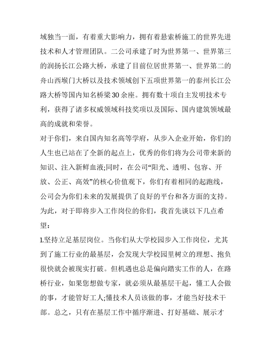 2023年公司欢迎新员工致辞简短 公司欢迎新人致辞(17篇)_第2页