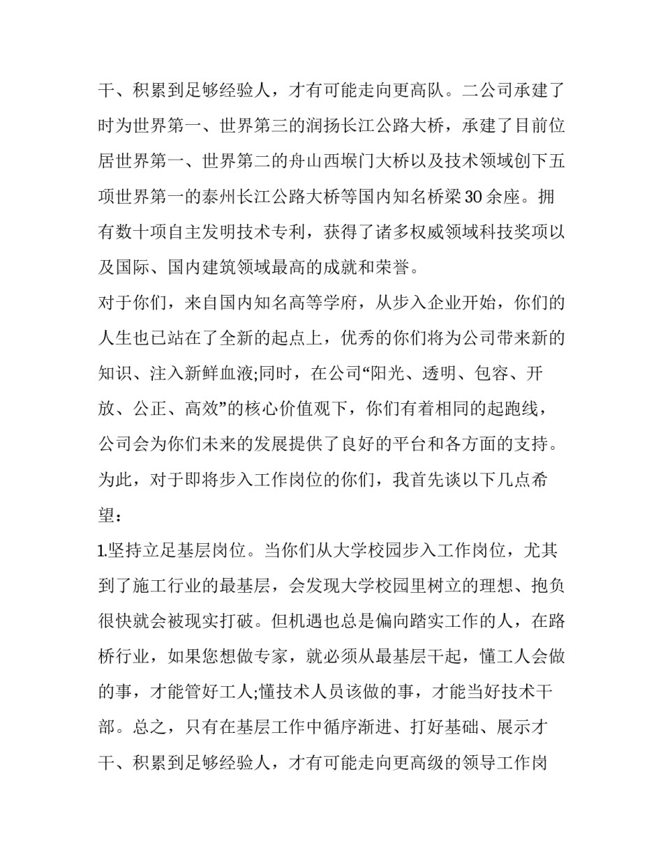 2023年公司欢迎新员工致辞简短 公司欢迎新人致辞(17篇)_第3页
