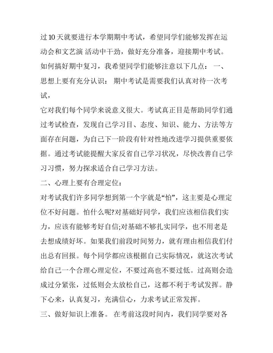 迎战中考演讲稿500字 抓紧时间,迎战中考的演讲稿(六篇)_第2页