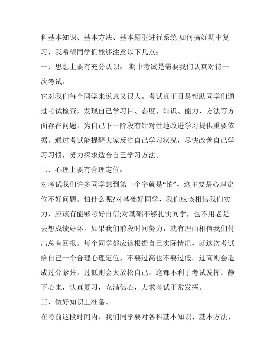 迎战中考演讲稿500字 抓紧时间,迎战中考的演讲稿(六篇)_第3页