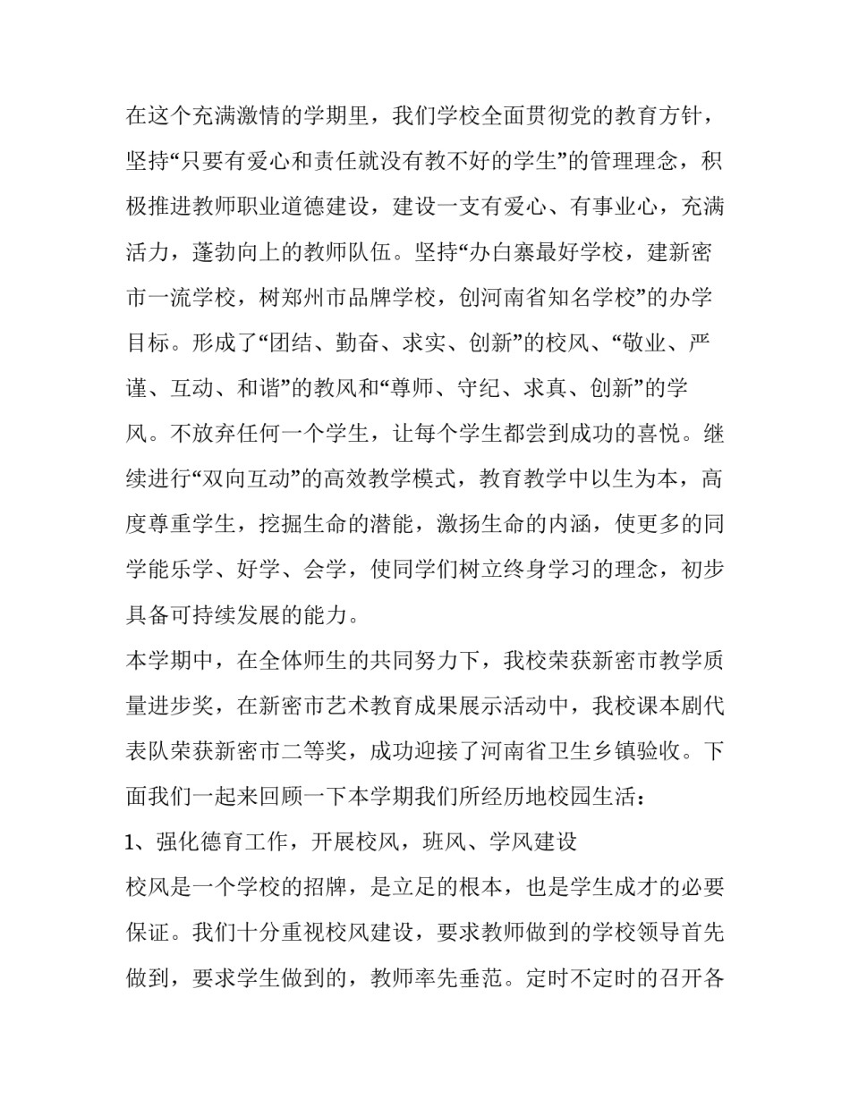 2023年寒假散学典礼发言稿(十四篇)_第2页