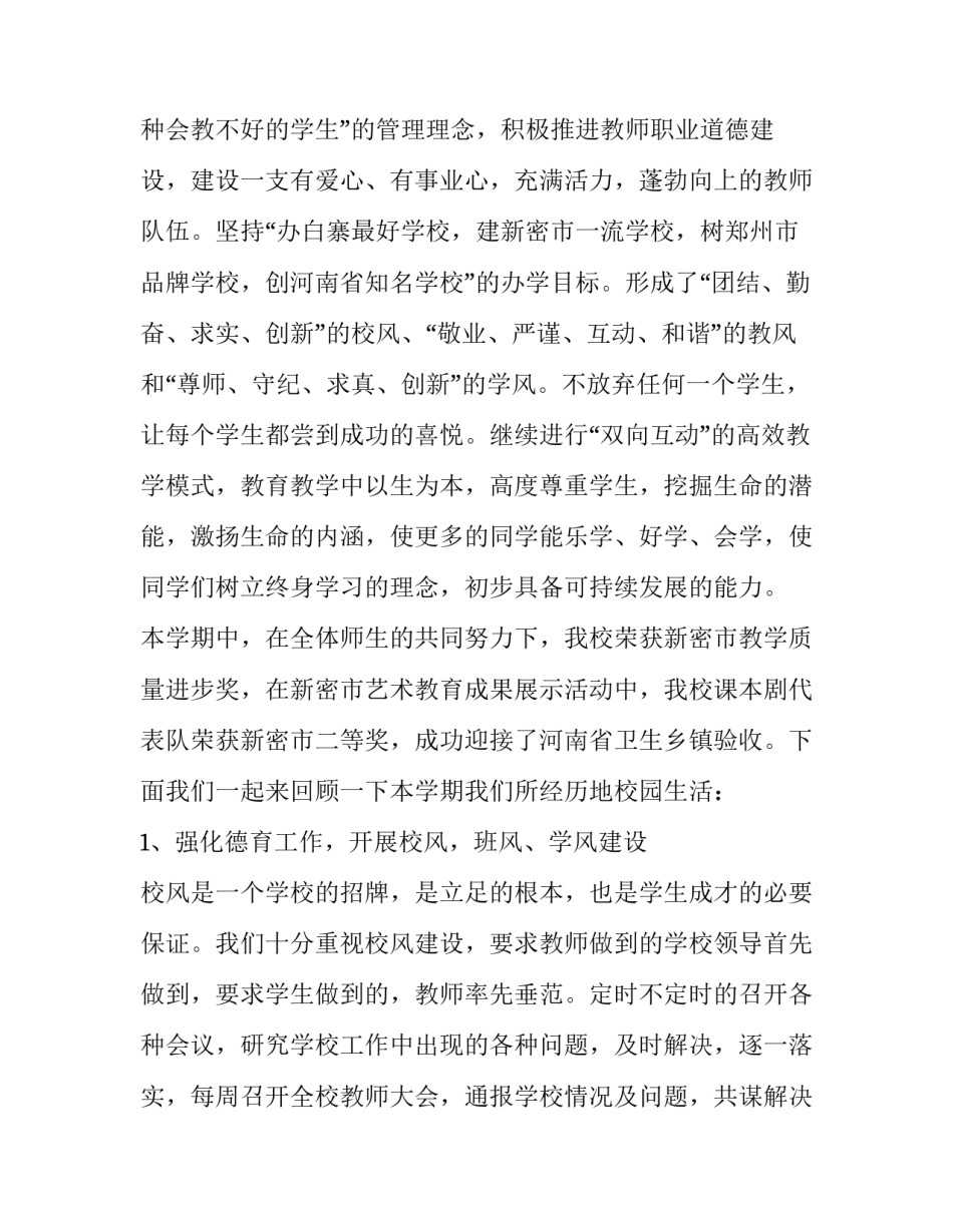 2023年寒假散学典礼发言稿(十四篇)_第3页