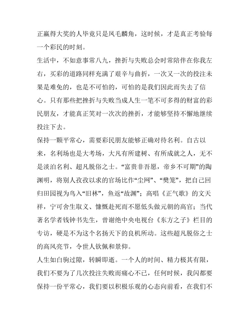 最新如何保持一颗平常心(三篇)_第2页