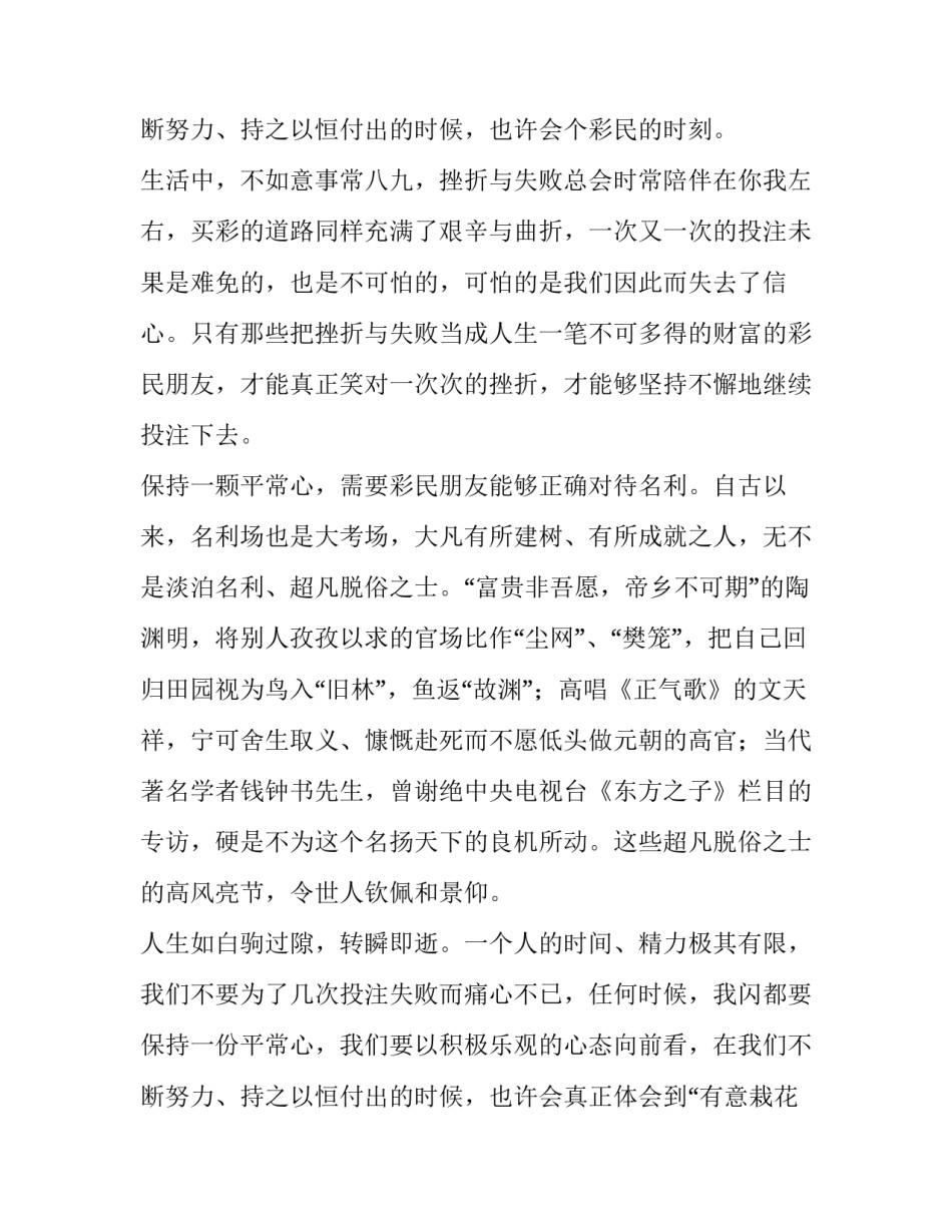 最新如何保持一颗平常心(三篇)_第3页
