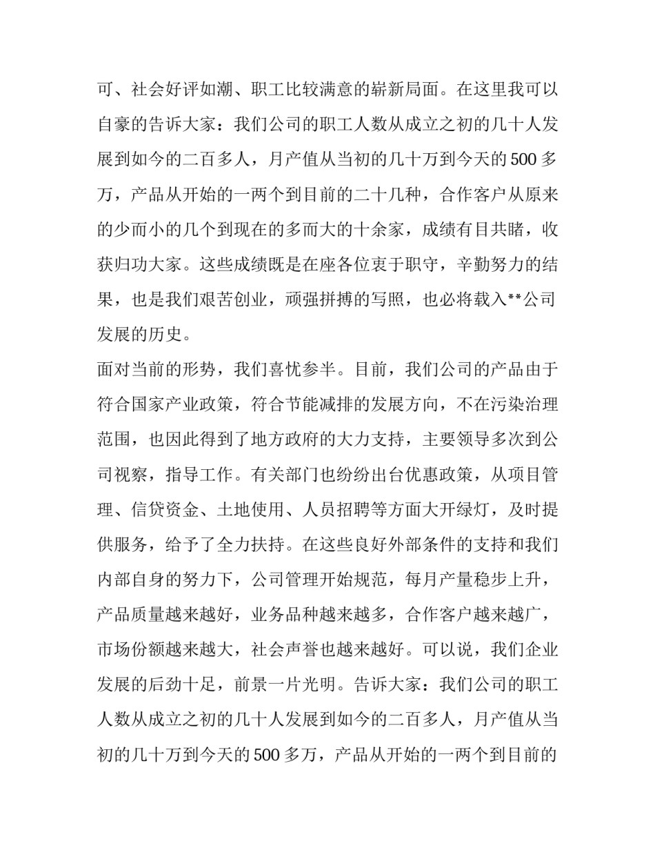 最新公司周年庆典上的致辞(20篇)_第2页