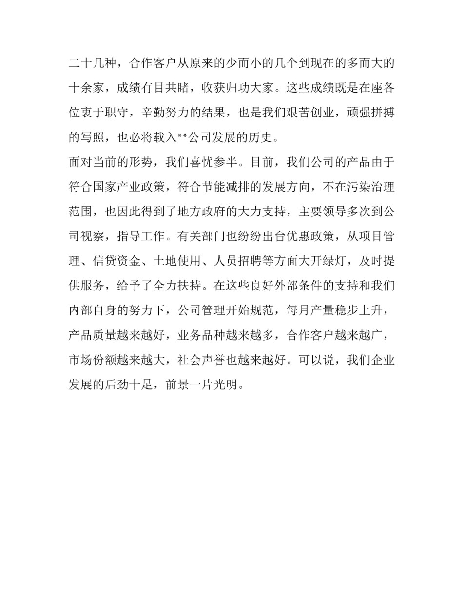 最新公司周年庆典上的致辞(20篇)_第3页