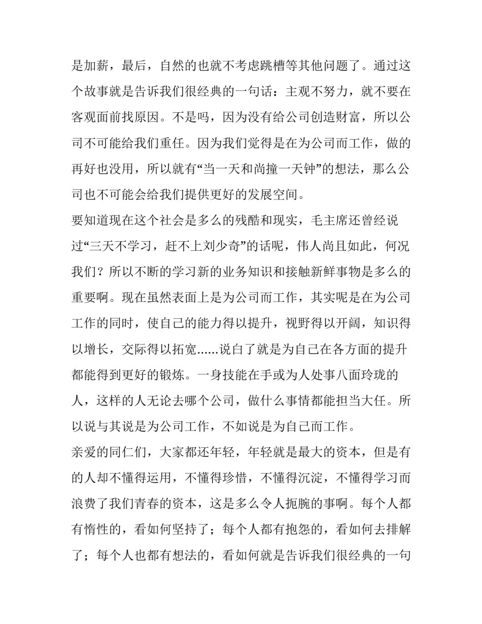 最新你在为谁工作演讲稿三分钟 你为谁而工作演讲(七篇)_第2页