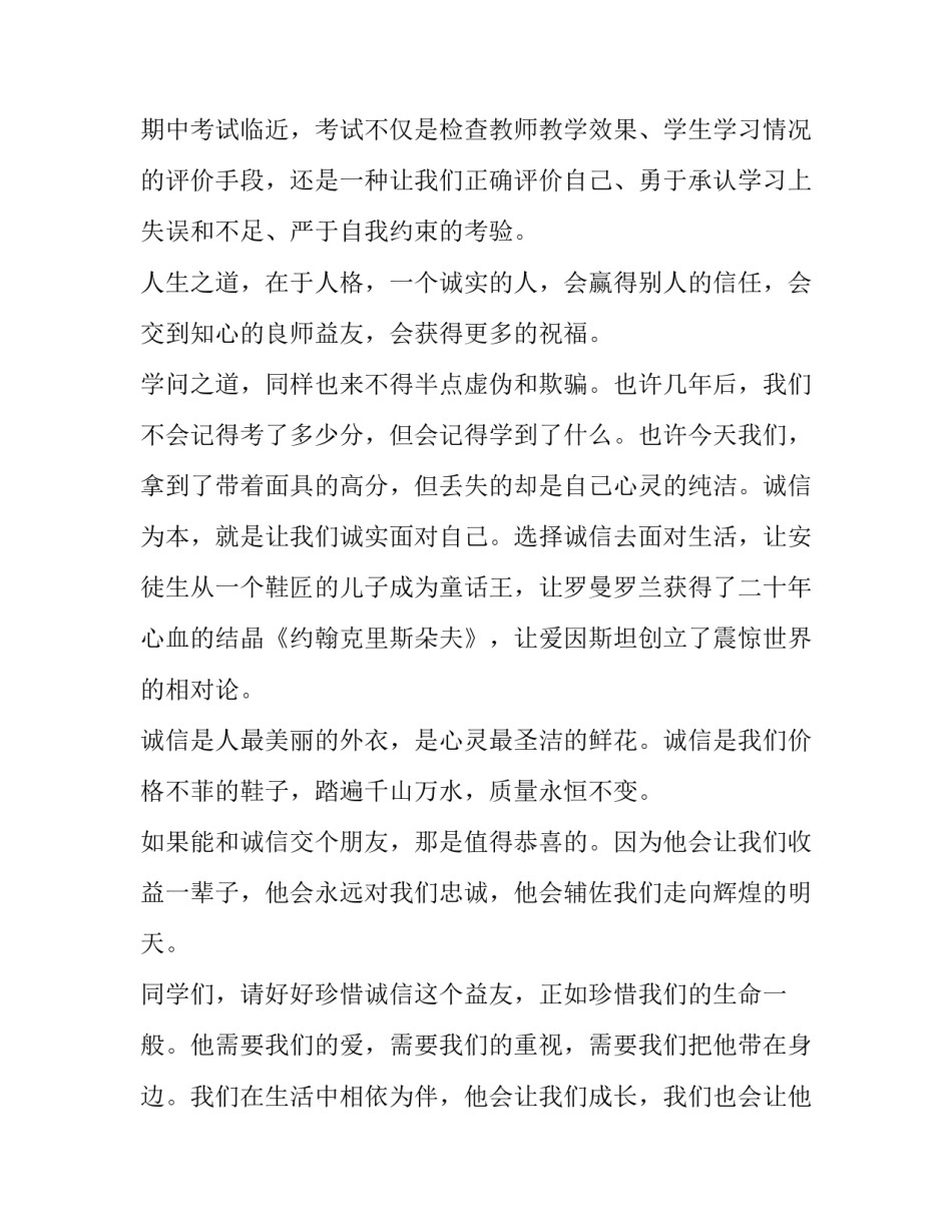 诚信考试发言稿200字 诚信考试发言稿500字(十二篇)_第2页