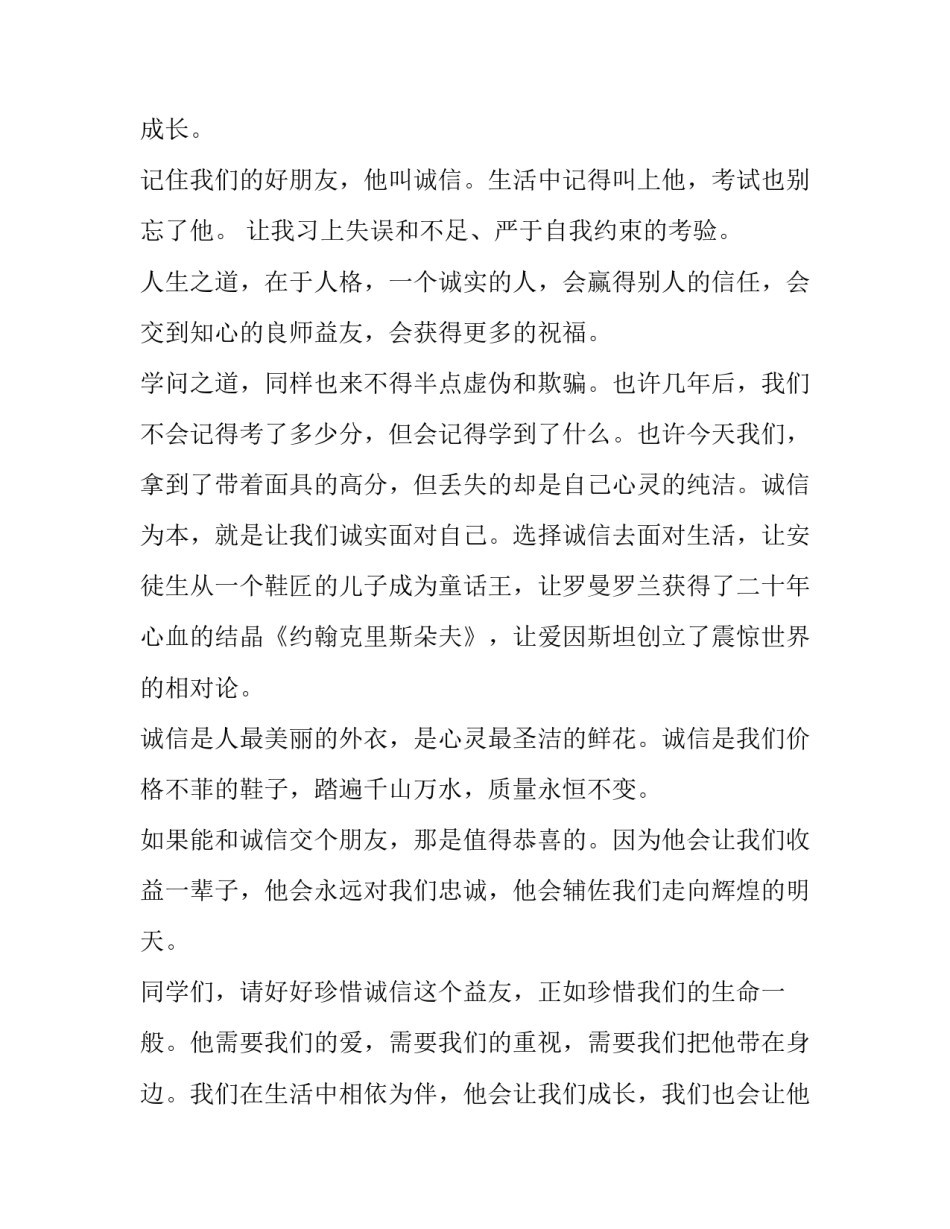 诚信考试发言稿200字 诚信考试发言稿500字(十二篇)_第3页