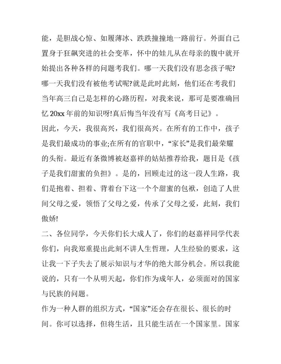 最新十八岁成人礼慷慨激昂的致辞 十八岁的成人礼的发言(二十篇)_第2页