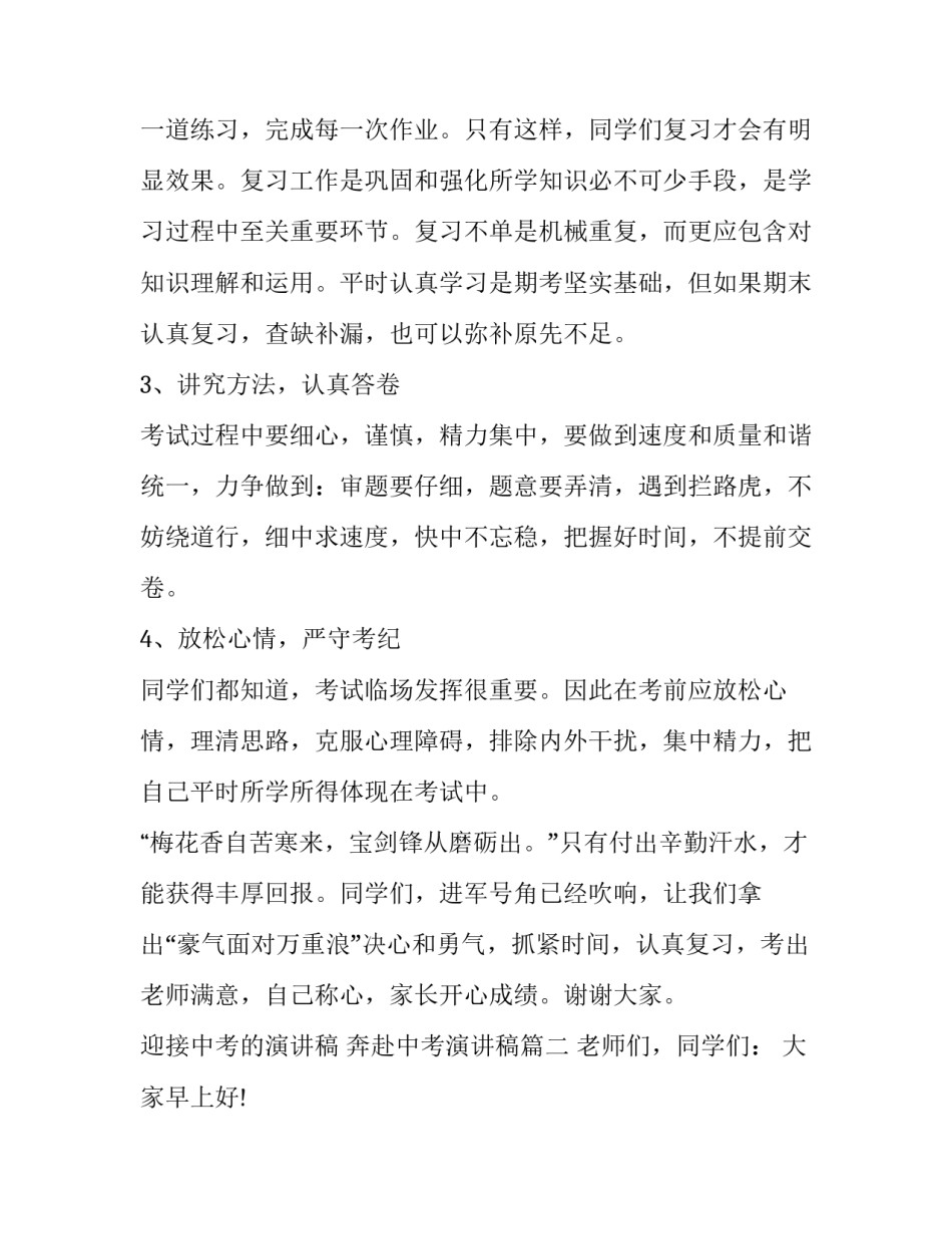 2023年迎接中考的演讲稿 奔赴中考演讲稿(五篇)_第2页