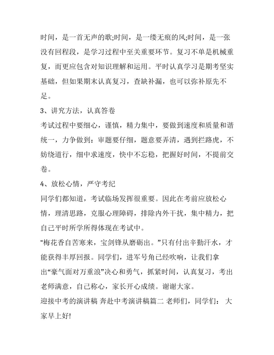 2023年迎接中考的演讲稿 奔赴中考演讲稿(五篇)_第3页
