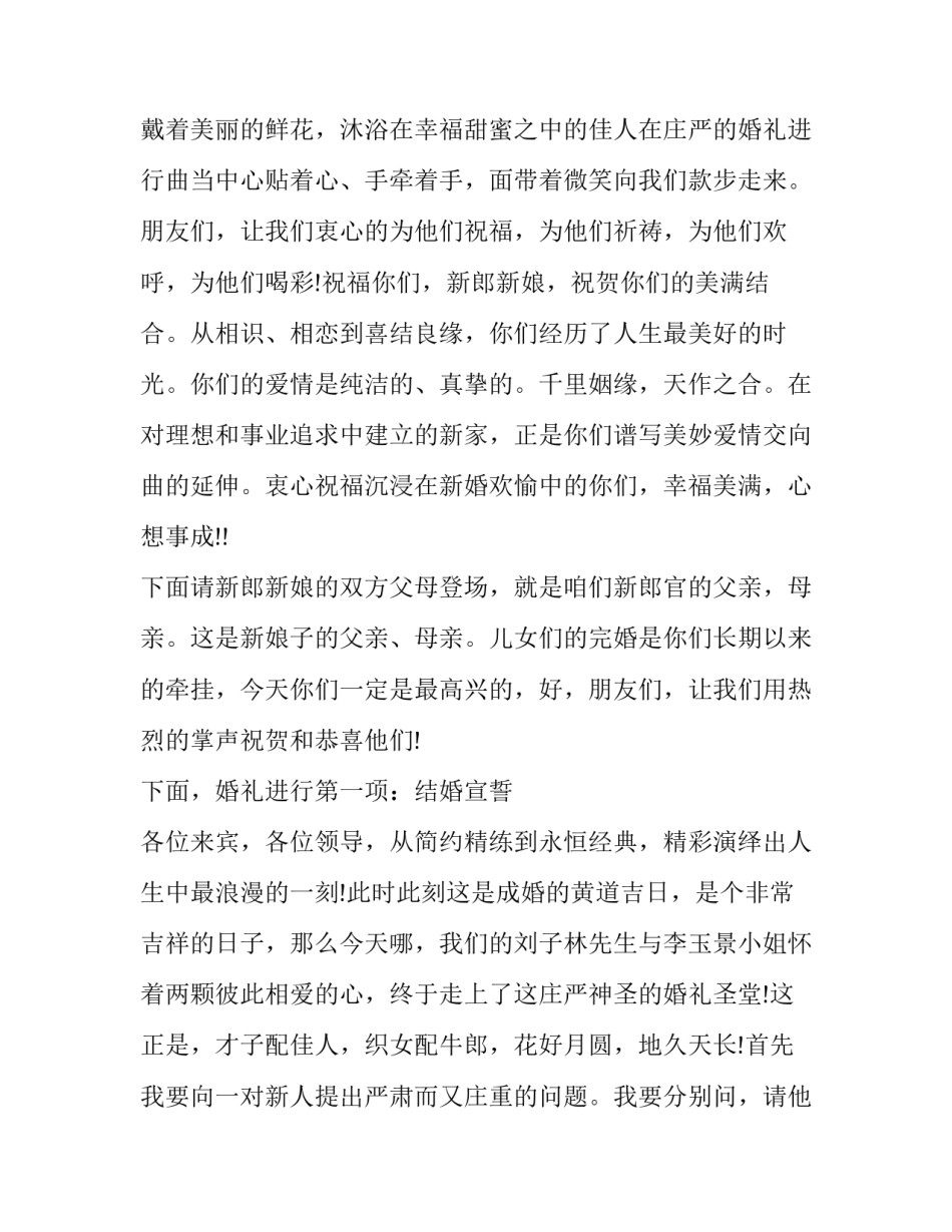 最新温馨浪漫婚礼主持词 浪漫求婚仪式主持词(二十三篇)_第2页