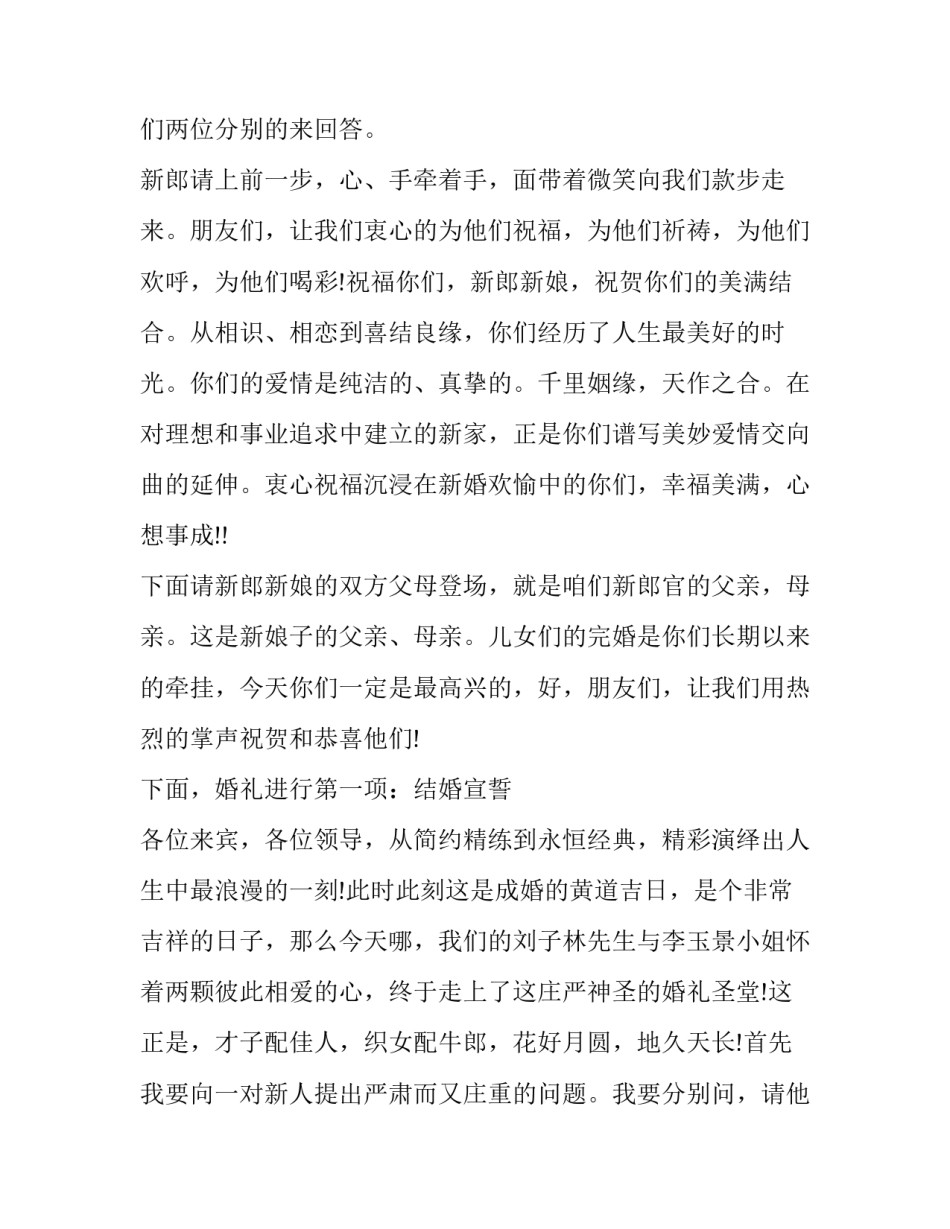 最新温馨浪漫婚礼主持词 浪漫求婚仪式主持词(二十三篇)_第3页