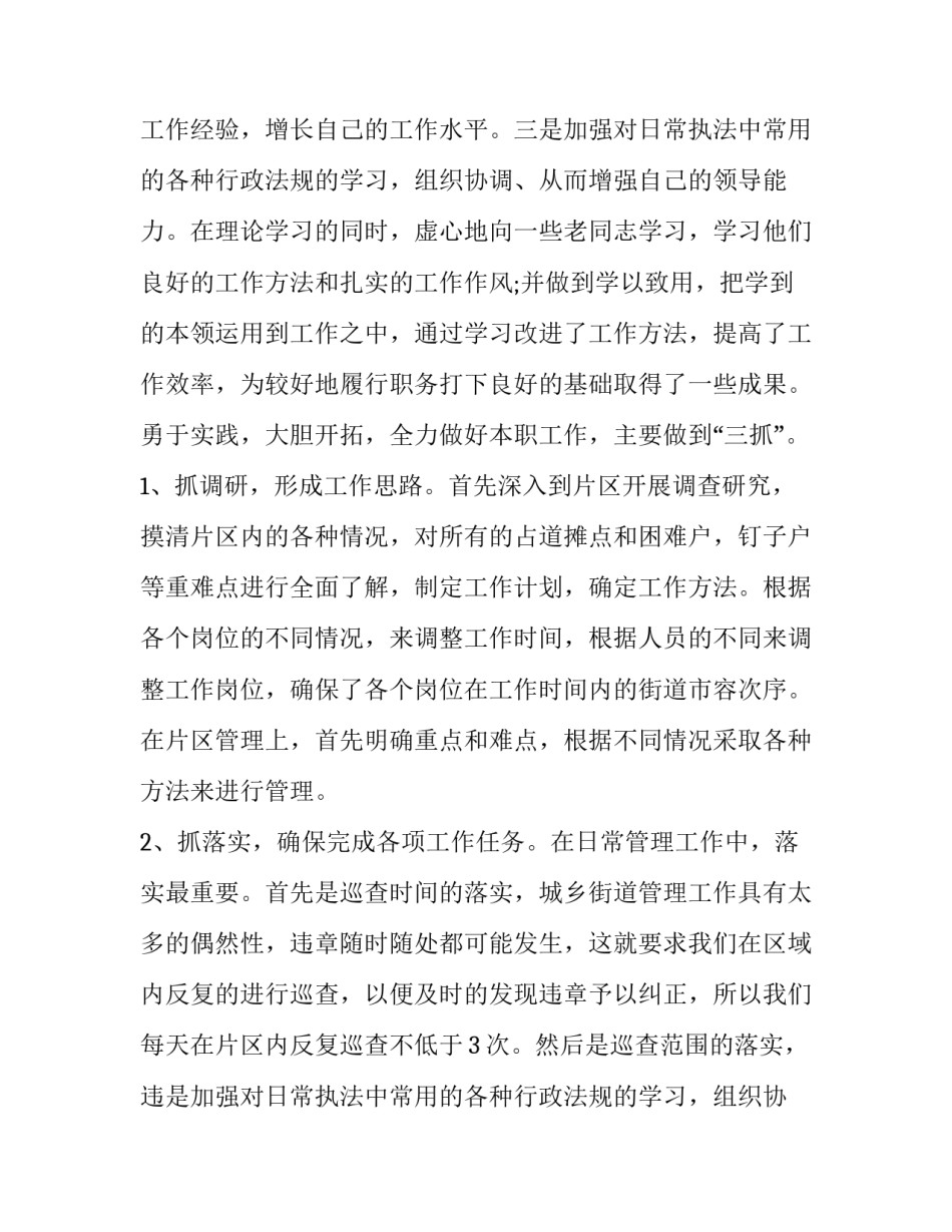 2023年城管辞职报告(精选11篇)_第2页