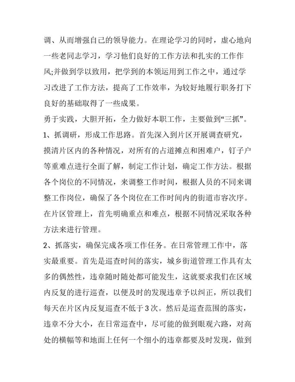 2023年城管辞职报告(精选11篇)_第3页