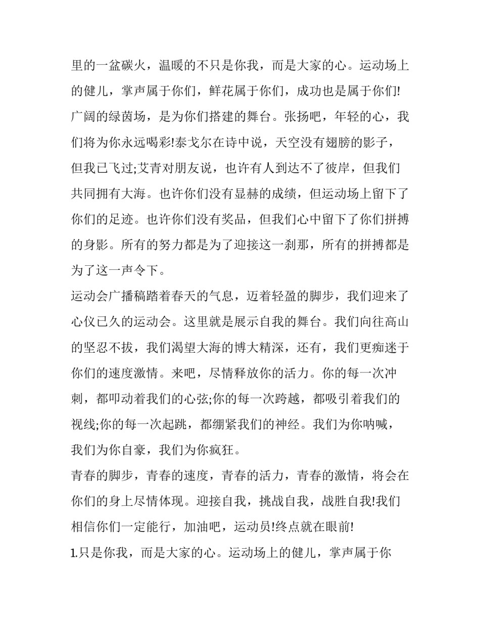 运动会广播稿网 运动会广播稿广播稿(实用12篇)_第2页