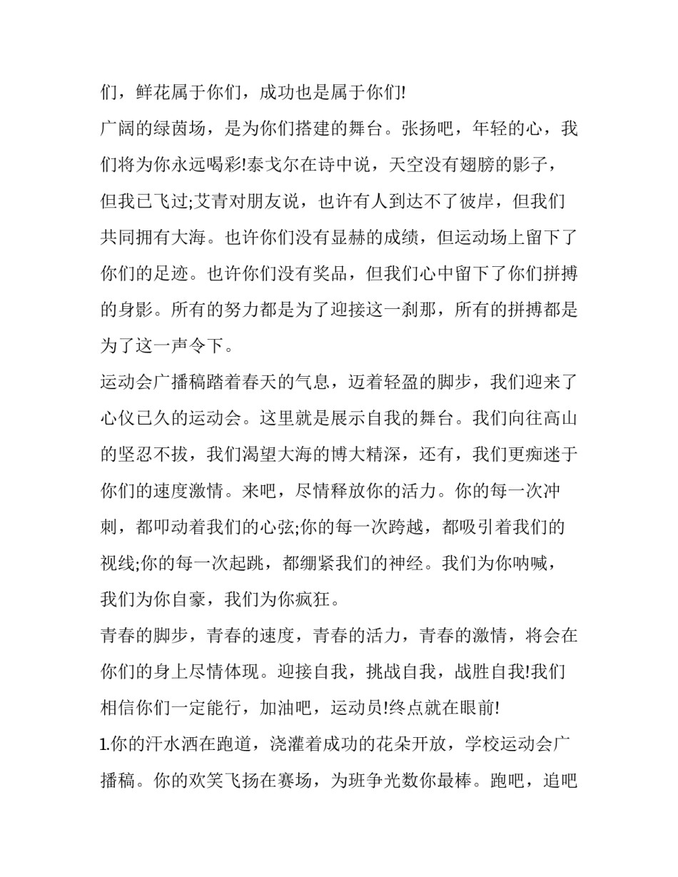 运动会广播稿网 运动会广播稿广播稿(实用12篇)_第3页
