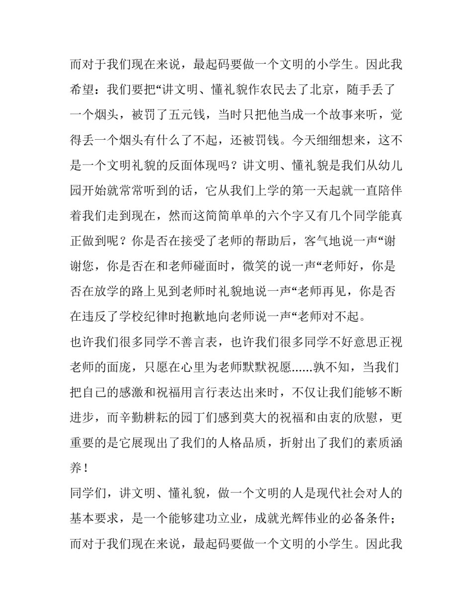 2023年讲文明懂礼貌演讲稿200字 讲文明懂礼貌演讲稿500字(12篇)_第3页