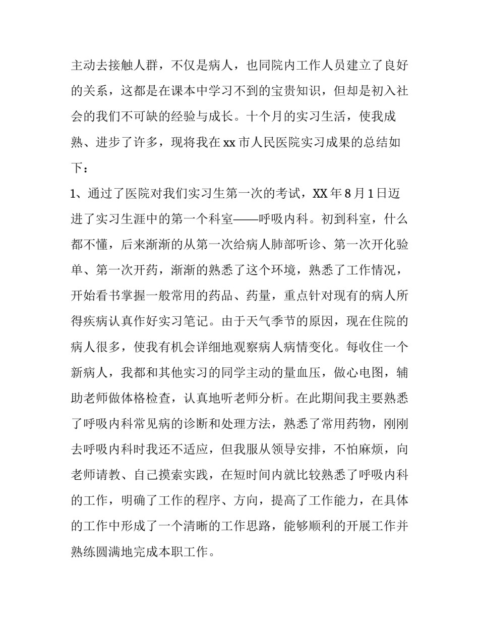 医学生实习报告精选_第3页