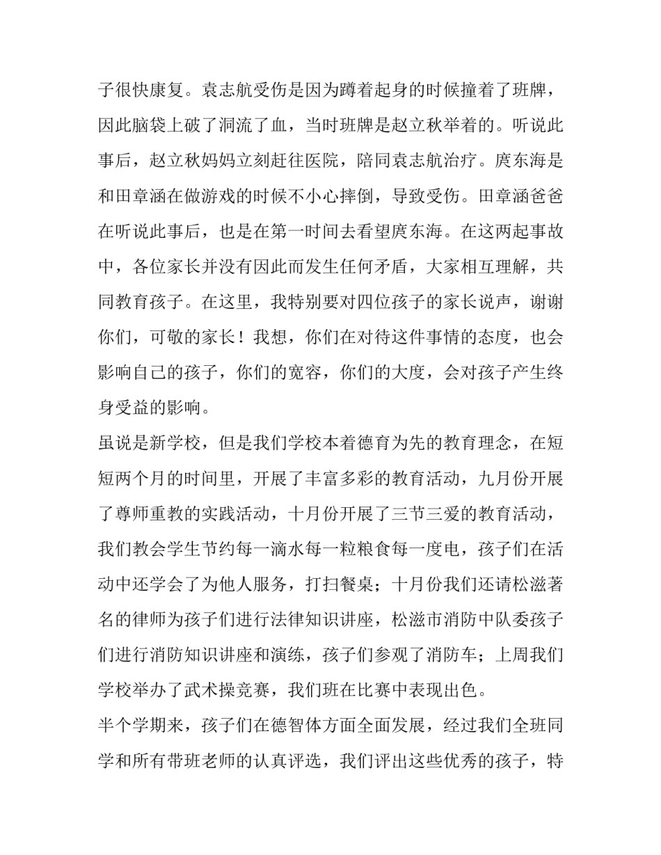 期中家长会家长发言稿(13篇)_第3页