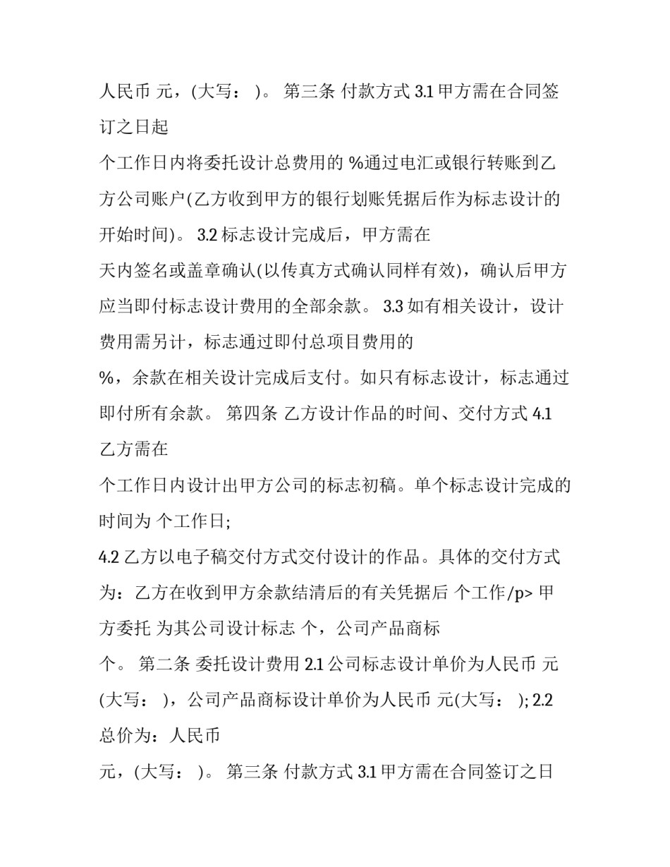 商标标识设计 商标设计商标(3篇)_第2页