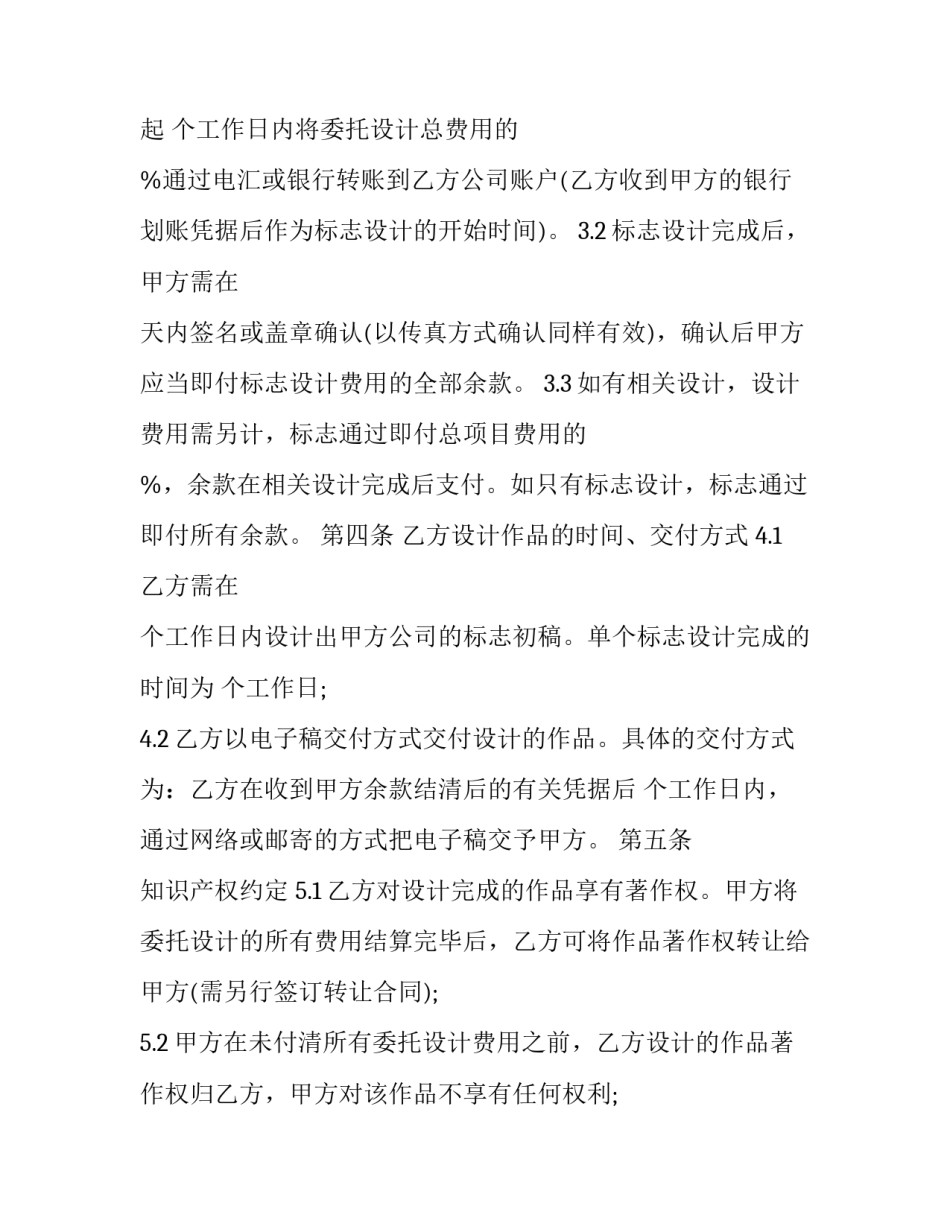商标标识设计 商标设计商标(3篇)_第3页