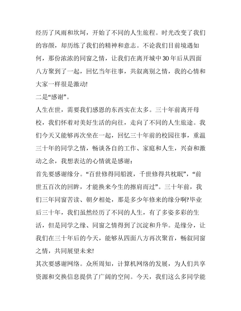 最新毕业同学聚会讲话稿 多年以后同学聚会讲话稿(20篇)_第2页